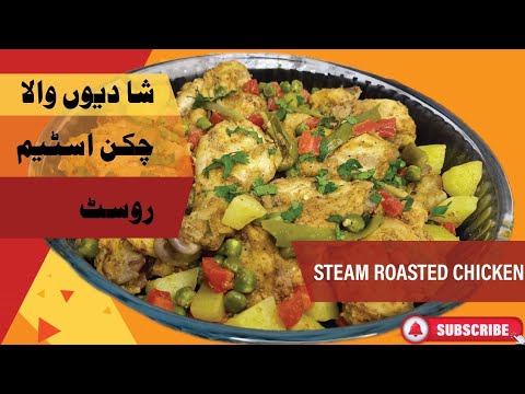 Wedding Style Steam Chicken Recipe| Oil Free Steam Chicken | Steamed Foil Chicken