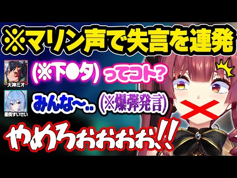 マリンが声を出せない事を利用し完全にアウトな発言をするミオしゃとすいちゃんｗおもしろまとめ【宝鐘マリン/大神ミオ/星街すいせい/ホロライブ/切り抜き】