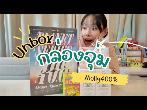 Unbox POP MART Molly Space 400% จังหวะนี้ต้องEarthเท่านั้น