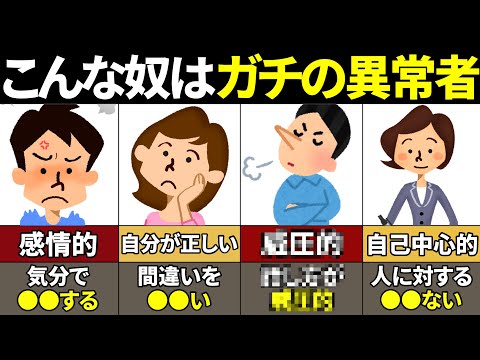 【40.50.60代要注意】絶対関わるな！一緒にいると不幸になる性格の悪い人10選【ゆっくり解説】