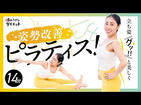 【ピラティス】立ち姿グっと美しく✨姿勢改善ピラティス