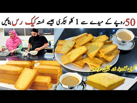 1 Kg Bakery Style Cake Rusk Recipe | Cake Rusk Recipe Without Oven | How to make Cake Rusk At Home