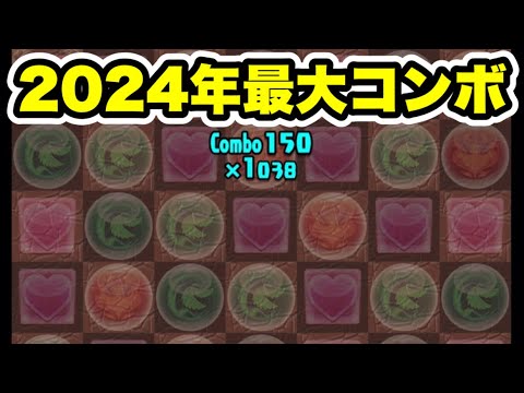 【150combo】2分以上落ちコンが落ち続ける【パズル&ドラゴンズ/#パズドラ】