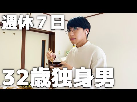 週休7日でゆるく生きる32歳独身男の日常【Vol.131】