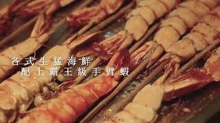 98EAT x 潮港城 x 啤酒海鮮季