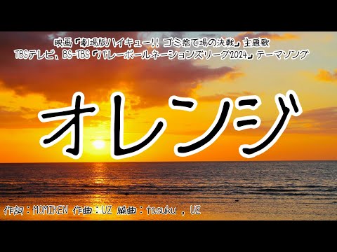 【カラオケ】オレンジ／SPYAIR【オフボーカル メロディ有り karaoke】