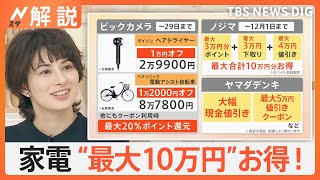 “衝撃価格”お得満載「ブラックフライデー」、家電最大10万円分お得、レジャー・英会話も“半額”に【Nスタ解説】｜TBS NEWS DIG