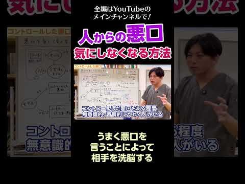 [9]人からの悪口を気にしなくなる方法／うまく悪口を言うことによって相手を洗脳する