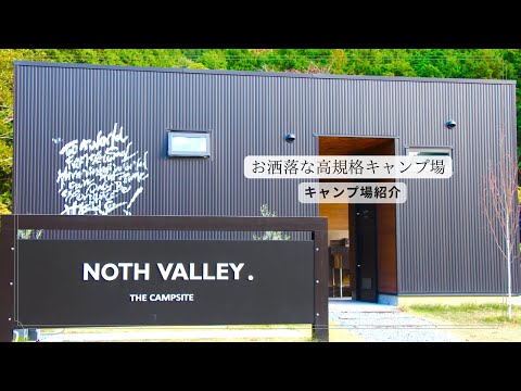 【キャンプ場紹介】九州・福岡県／初心者からベテランまで人気★オシャレでホテルのような設備綺麗◉シャワーあり◉