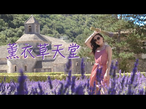 【Provence VLOG#2】Lavender, Stone Village, Red Dirt Village