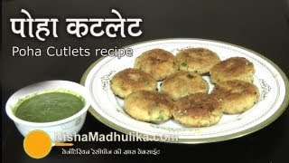 Poha Cutlet Recipe -  Potato Poha Cutlet Recipe