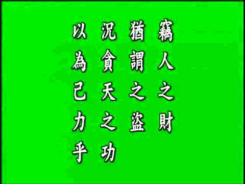 古文觀止. 介之推不言錄.悟月法師--誦讀