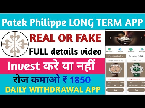 Patek Philippe earning app || Patek app se paisa kese kamaye || Patek earning app real or fake ||