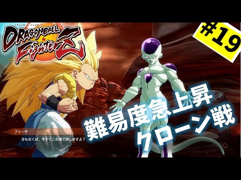 #19【実況】むずすぎる、やばすぎる【ドラゴンボール ファイターズ】DragonBall DB ドラゴンボール