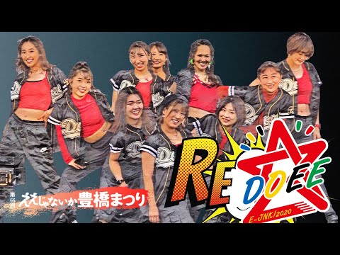 復活！ええじゃないか豊橋まつり☆Re:DOEE