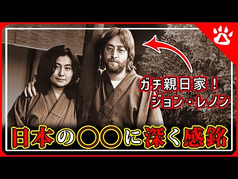 ビートルズ｜ジョン・レノン　歌詞にも影響を与えた日本の文化｜リアルな英語を学ぶ #beatles #johnlennon