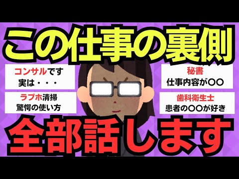 【有益スレ】衝撃の告白！この仕事の実態を暴露【ガルちゃん】