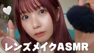 【ASMR】レンズメイク💄🪞デート前のあなたにメイクアップロールプレイ(Makeup role play)