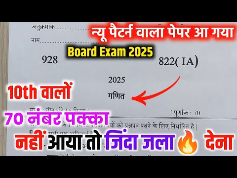 10th गणित वायरल पेपर,/up board class 10th Math paper 2025 board exam/10th गणित वायरल पेपर 2025।।