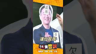 呸姐王時齊認證「李正皓是欠錢的屁孩」 喊話李正皓：1000塊主持費還沒有收到