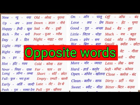 Opposite Words in English / (विलोम शब्द) / Most Important Opposite Word Meaning | Antonyms