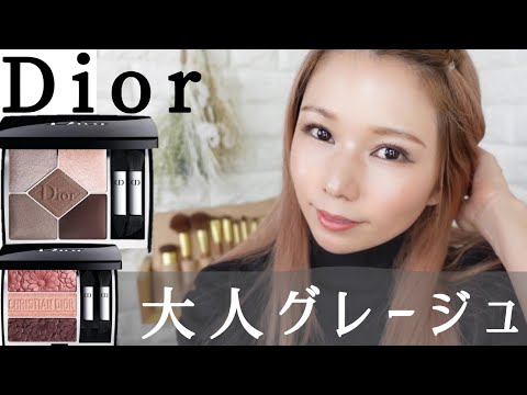 【Dior】ソフトカシミアとの可愛い組合わせレシピ！♡Q10の購入品紹介♡