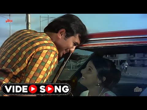 तनूजा के प्यार में राजेश खन्ना दीवाने हुए और सड़को पर ये गाना गाने लगे | Lata & Kishore | 70s Song