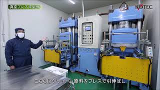 コテック　シリコーンゴムシート工場紹介 / KOTEC, Silicone Rubber Sheet factory