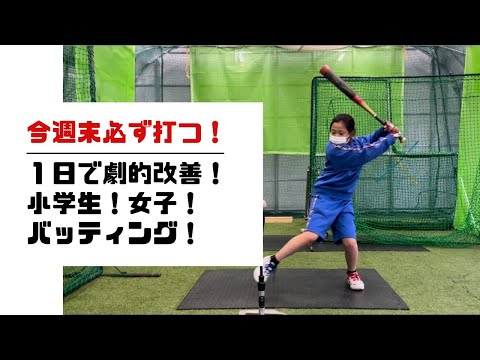 小学５年生女子！少年野球！今週末必ず打つ！