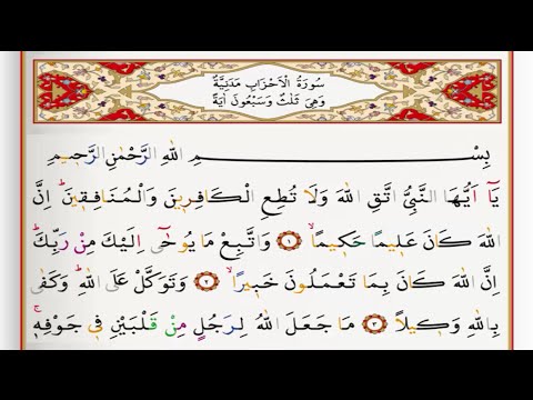 Surah Al Ahzab - Saad Al Ghamdi surah ahzab with Tajweed