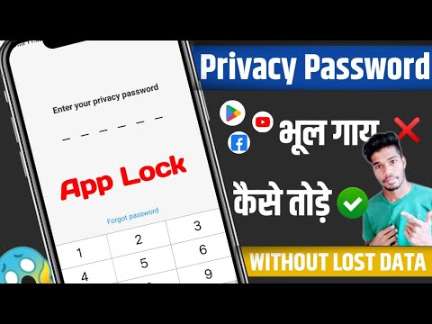 privacy app lock Kaise Tode || Vivo privacy password Kaise Tode without forget || AppLock remove