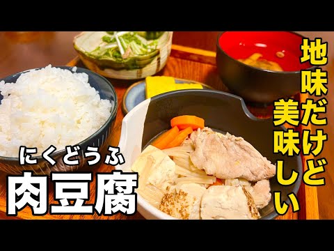 【簡単短時間】安い肉も美味しくなる！肉豆腐と副菜２品