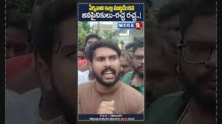 Janasena cadre Protest at Perni Nani house in Machilipatnam | Mega9tv