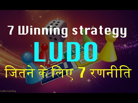 Ludo Game Play | Supper winning strategy