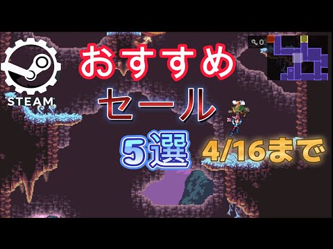 【字幕】steam　4月16日まで　おススメで日本語対応ゲーム 5選　#ゲーム 　#steam　#ゲーム紹介 　#セール情報 　#字幕