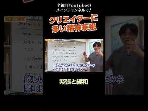 [6]クリエイターに多い精神疾患〜エンターテイメントは緊張と緩和／緊張と緩和