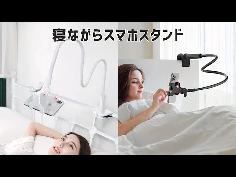 【商品紹介】クリップ式寝ながらスマホスタンド スマホホルダー  AH03