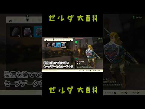 ティアーズオブザキングダム 装備無限増殖バグ #thelegendofzeldatearsofthekingdom #ゼルダの伝説ティアーズオブザキングダム