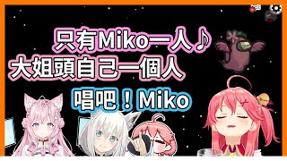 只有Miko不在的Among Us【hololive｜中文翻譯｜#さくらみこ｜#白上フブキ｜#戌神ころね｜#雪花ラミィ｜#夏色まつり｜#尾丸ポルカ｜#博衣こより｜#沙花叉クロヱ】