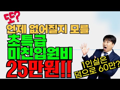 ◆한시적특판◆ 1~2만원대 5년납 미친 입원비 25만원!! (1인실은 덤으로 60만보장~)