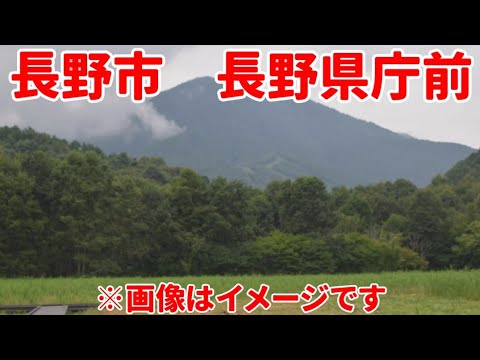 朝の長野県庁前の映像