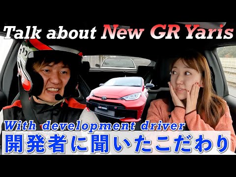 GR Yaris development driver talks about the key points of the new model/GRヤリスの開発ドライバーが語る新型のポイントとは？