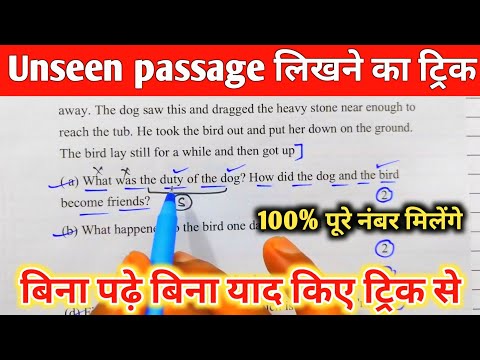 Unseen passage कैसे solve करें ,how to solve unseen passage , Passage in English for class 12th 10