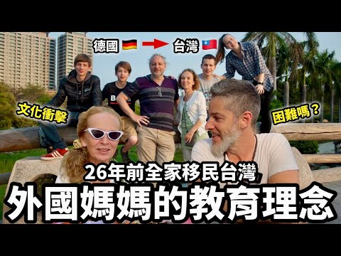 Raising 4 kids In Taiwan 全家移民到🇹🇼台灣🇵🇱波蘭媽媽在台灣如何教育四個小孩？