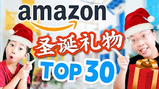 30个圣诞礼物❤️创意又实用🎁 30 Amazon Finds: Creative & Practical Gifts!