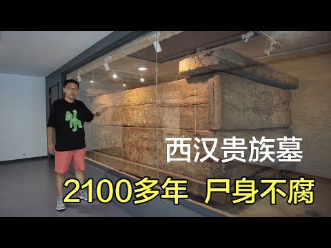 中国西汉贵族2100多年尸身不腐，皮肤有弹性，四肢可活动！令专家大感意外