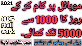 How to Make Money Online in Pakistan 2021 |Online Earning in Pakistan |Make Money Online For Student