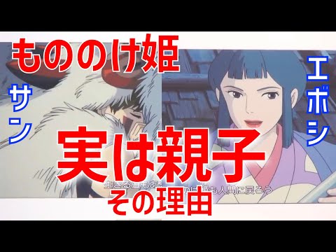 Princess Mononoke Eboshi and San are parent and child! [Toshio Okada / Commentary]