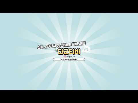 단군티비님의 실시간 스트림