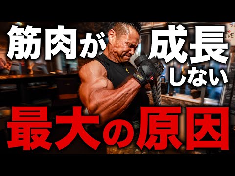 【筋肥大】ジュラシックが考える！筋肉が成長しない最大の原因。